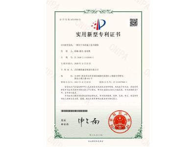 一種用于市政施工的升降梯-實(shí)用新型專利證書(shū)（徐峰、陳亮、徐紹凱）