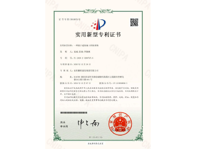 一種便于建筑施工的隔離墻-實(shí)用新型專利證書（袁成、彭曲、李穎楓）
