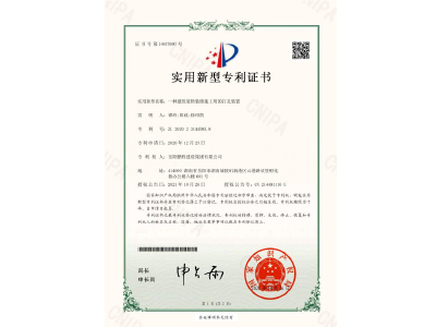 一種建筑裝飾裝修施工用的打孔裝置-實(shí)用新型專利證書（譚玲、陽政、徐紹凱）