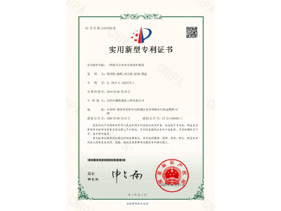 一種塔吊小車牽引輪保護(hù)裝置-實(shí)用新型專利證書（徐紹凱、徐峰、劉天貴、彭曲、黃晶）