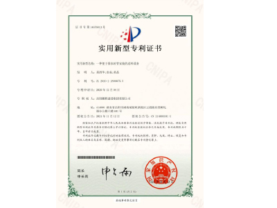 一種便于排水砼管安裝的送料設(shè)備-實(shí)用新型專利證書(易清華、袁成、黃晶)