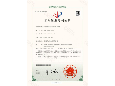 一種塔機(jī)尖端小車牽引保護(hù)裝置-實(shí)用新型專利證書（徐峰、劉天貴、徐紹凱）