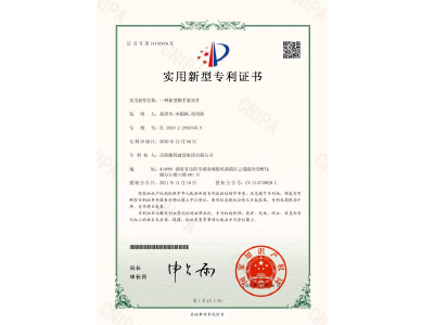 一種新型腳手架扣件-實用新型專利證書（易清華、李穎楓、徐紹凱）