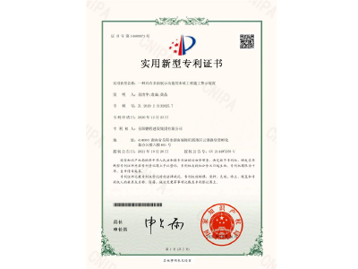 一種具有多面展示功能的市政工程施工警示裝置-實(shí)用新型專利證書（易清華、袁成、黃晶）