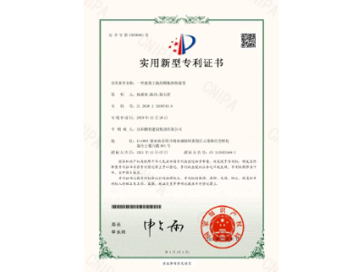 一種建筑工地用模板拆除裝置-實(shí)用新型專利證書（楊德榮、陳功、徐天哲）