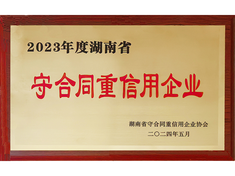 2023年度重合同守信用（湖南?。?/>
					<h3>2023年度重合同守信用（湖南省..</h3>
				</a>
			</li>
            <li id=