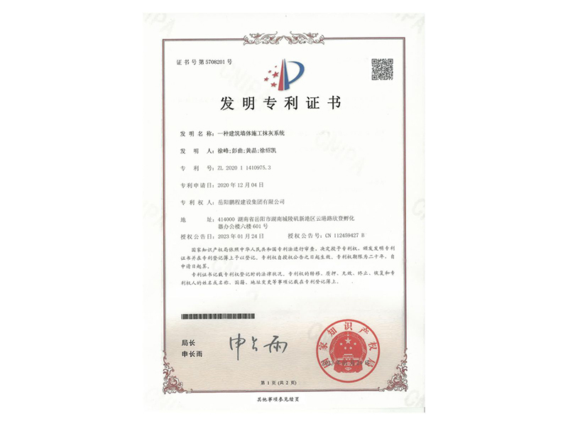 一種建筑墻體施工抹灰系統(tǒng)(徐峰、彭曲、黃晶、徐紹凱)