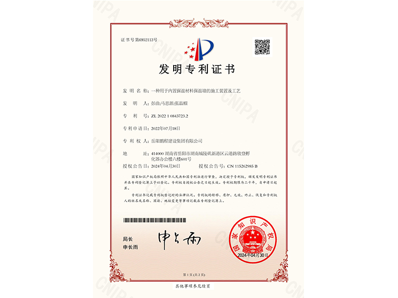 一種用于內(nèi)置保溫材料保溫墻的施工裝置及工藝（彭曲、馬思源、張晶幗）
